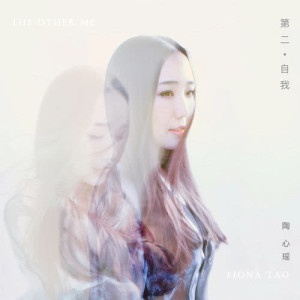 Listen to 明明还爱 song with lyrics from 陶心瑶