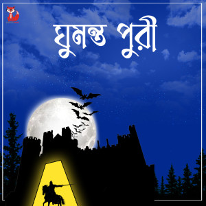 Listen to Ghumonto Puri song with lyrics from Sanjay Dutta