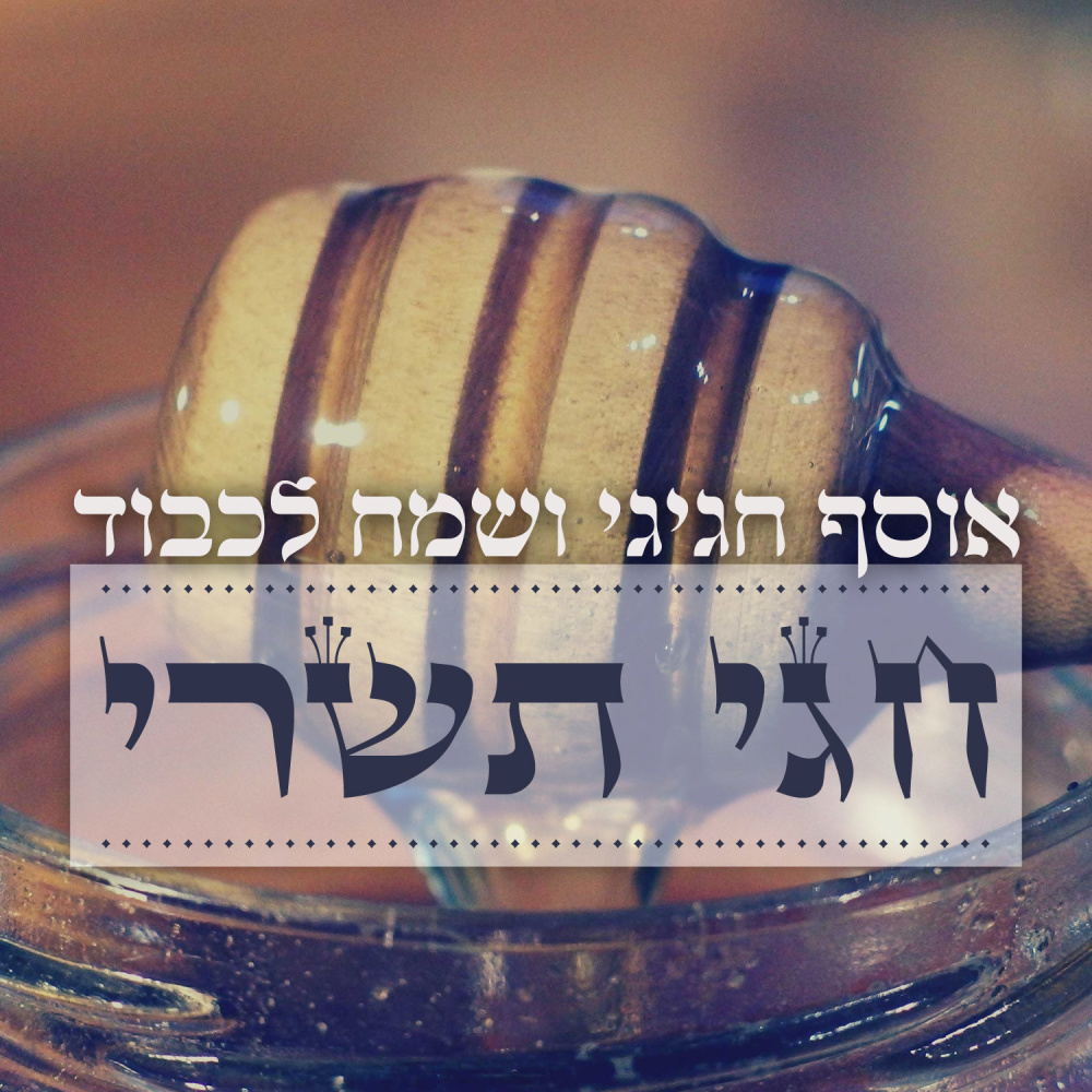 Lashir Ulesameach