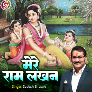 收聽Sudesh Bhosale的Mere Ram Lakhan (Hindi)歌詞歌曲