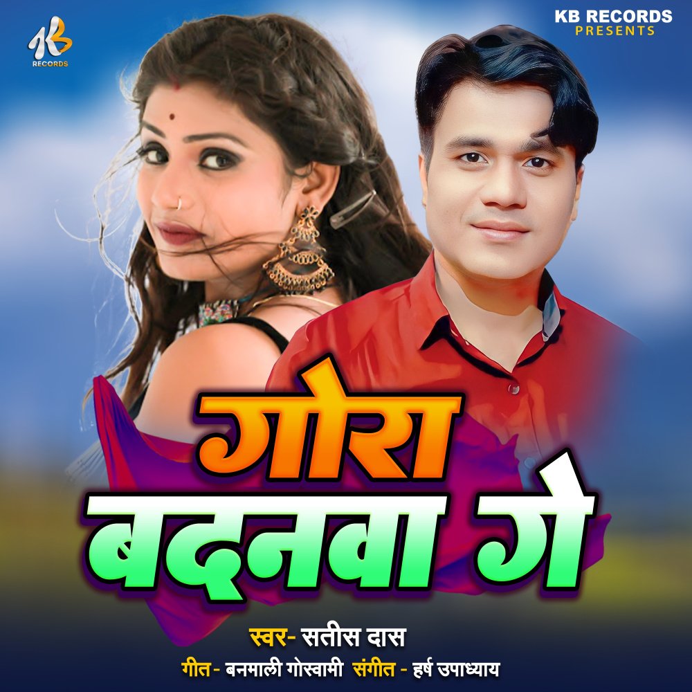 Gora Badanwa Ge