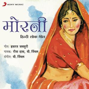 ดาวน์โหลดและฟังเพลง Sajan Door Kahin Tu Le Chal พร้อมเนื้อเพลงจาก Reena Das