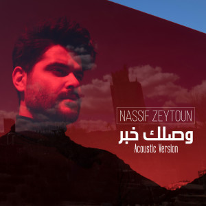 Dengarkan Wassellik Khabar (Acoustic Version) lagu dari Nassif Zeytoun dengan lirik