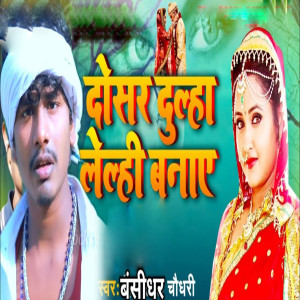 Album Dosar Dulha Lelehi Banae from bansidhar chaudhary