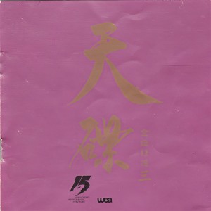 收聽王傑的說謊的愛人歌詞歌曲