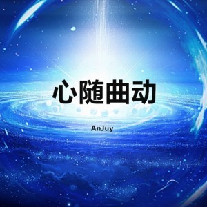 Listen to The Rhythm Of The Night (Remix) song with lyrics from AnJuy