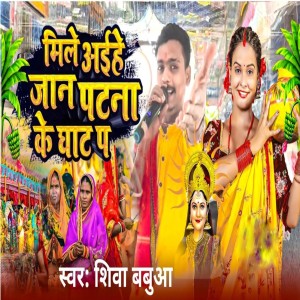 Album Mile Aihe Jaan Patna Ke Ghat Pa from Shiva Babua