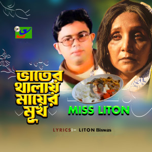 Album Vater Thalai Mayer Mukh from Miss Liton