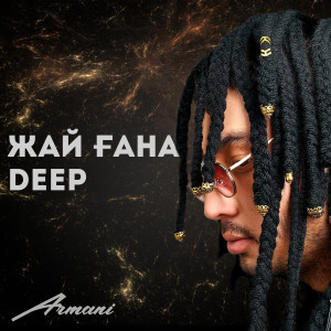 Album Жай Ғана Deep from Armani