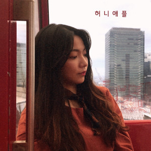 收聽Honey Apple的Why Did It Go Wrong歌詞歌曲