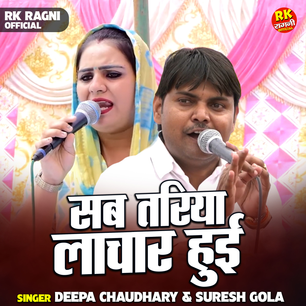 Sab Tariya Laachar Hui (Hindi)