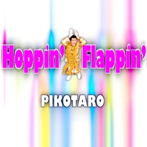 Piko-Taro的專輯Hoppin' Flappin'!