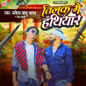 ดาวน์โหลดและฟังเพลง Tilak Me Hathiyar พร้อมเนื้อเพลงจาก Rakesh Babu Yadav