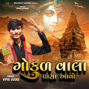 Album Gokul Ma Pasa Aavo from Vipul Susra