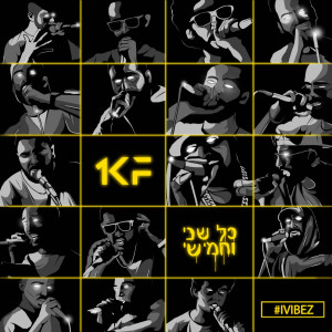 ดาวน์โหลดและฟังเพลง אסיר พร้อมเนื้อเพลงจาก 1KF