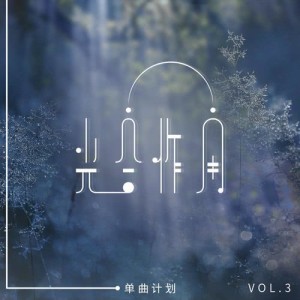 Dengarkan 剛好 lagu dari Various Artists dengan lirik