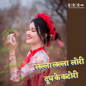 ดาวน์โหลดและฟังเพลง Lalla Lalla Lori พร้อมเนื้อเพลงจาก Ritesh Pandey