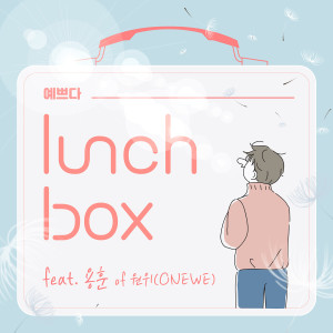 ดาวน์โหลดและฟังเพลง Dazzling (Inst.) พร้อมเนื้อเพลงจาก lunCHbox