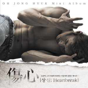 Listen to 바보처럼 song with lyrics from 吴钟赫