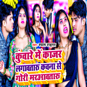 Listen to Kuware Me Kajar Lagawtaru Kawan Se Gori Marwataru song with lyrics from Shyam Tiger