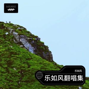 Album 草蜢经典名曲 oleh 樂歌