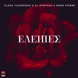 Listen to Eleipes song with lyrics from Elena Tsagkrinou