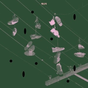 ดาวน์โหลดและฟังเพลง Basil พร้อมเนื้อเพลงจาก Leaves Black
