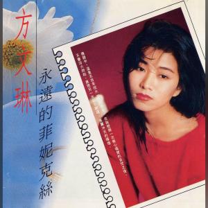 Listen to Myth song with lyrics from 方文琳