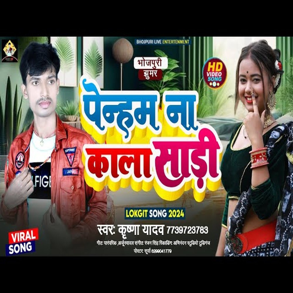 Penham Na Kala Sadi (BHOJPURI)