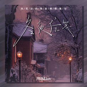Album 冬夜信笺 from 
