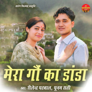 Listen to MERA GOUN KA DANDA song with lyrics from Shailendra Patwal