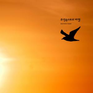 ดาวน์โหลดและฟังเพลง Flight into memories พร้อมเนื้อเพลงจาก Sketchbook
