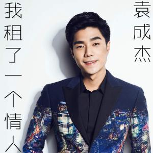 Listen to 就這樣嗎（《我租了一個情人》插曲） song with lyrics from BY2