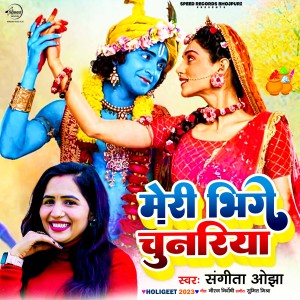 Listen to Meri Bhige Chunariya song with lyrics from Sangeeta ojha