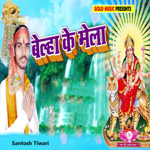 Listen to Belha Ke Mela song with lyrics from Santosh Tiwari