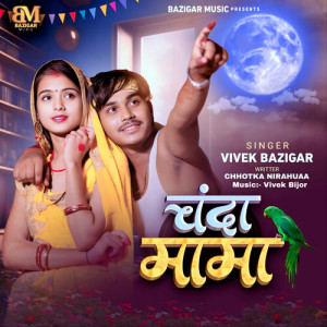 Listen to Chanda Mama song with lyrics from Vivek Bazigar