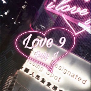 ดาวน์โหลดและฟังเพลง Love9 พร้อมเนื้อเพลงจาก 江辰