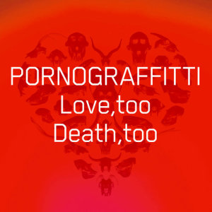 收聽色情塗鴉的Love, Too Death, Too歌詞歌曲