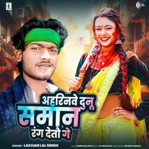 Listen to Ahrianwe Dunu Saman Rang Detau Ge song with lyrics from Lakhan Lal Singh