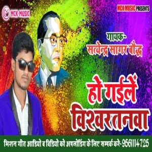 Album Ho Gaile Viswaratanwa from 