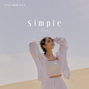 Album Simple from Jung Eun-ji (정은지)