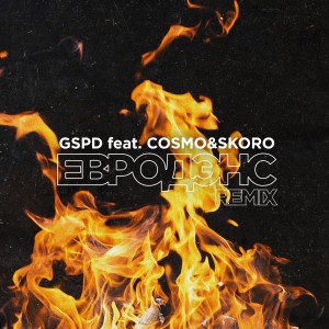 Album Евродэнс (Remix) from 
