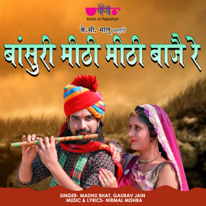 Listen to Bansuri Meethi Meethi Bajr Re song with lyrics from Madhu Bhat