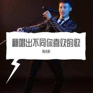 Dengarkan 年轻不懂爱 (Single Version) lagu dari 杨洁新 dengan lirik