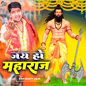 Listen to Jai Ho Maharaj song with lyrics from Ravi Bhatt Deva