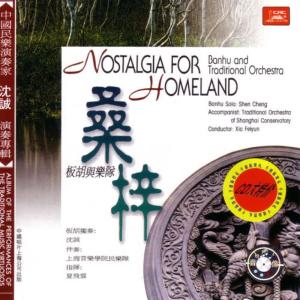 楊惟的專輯Nostalgia For the Homeland