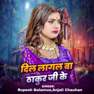 Dengarkan lagu Dil Lagal Ba Thakur Ji Ke nyanyian Rupesh Balamua dengan lirik