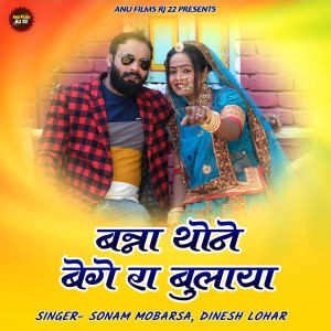 Listen to Banna Thone Bege Ra Bulaya song with lyrics from Sonam Mobarsa