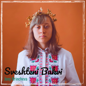 Album Sveshteni Bukvi from Jeny Krincheva