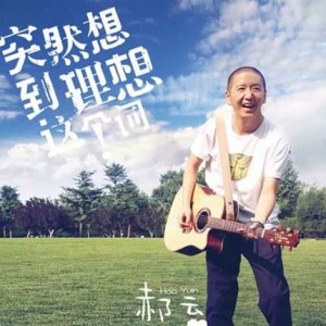 收聽郝雲的憂傷的季節歌詞歌曲